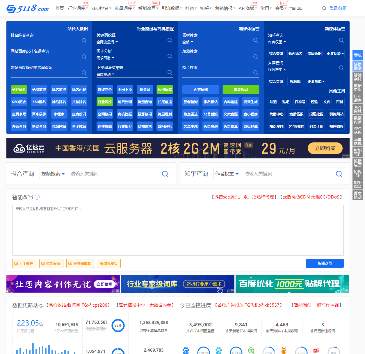 关键词挖掘,行业词库,智能改写,SEO数据,知乎数据,抖音数据 - 5118营销大数据