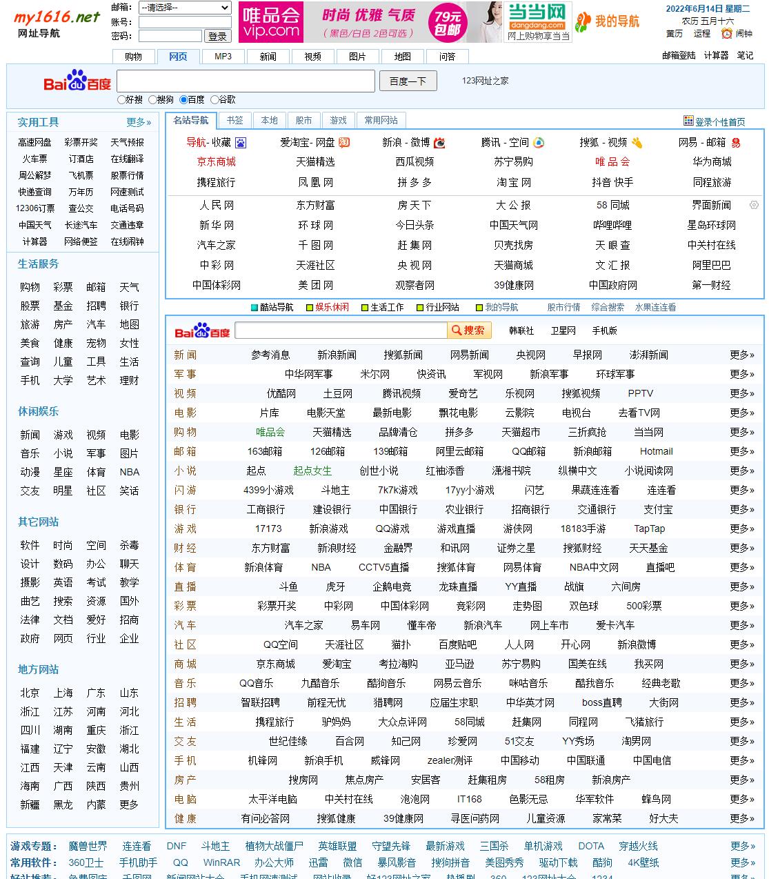 1616网址导航