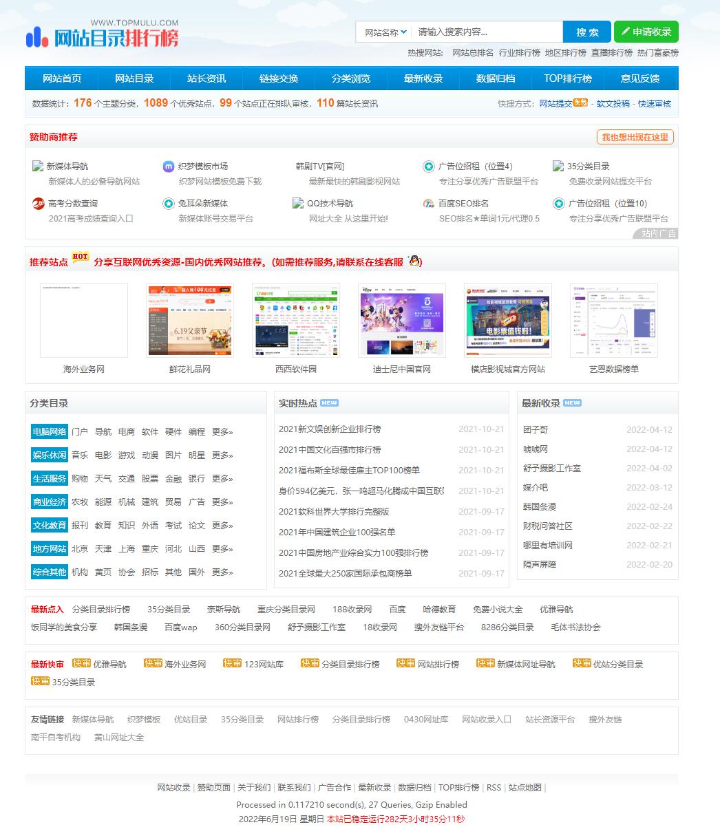 网站目录榜单
