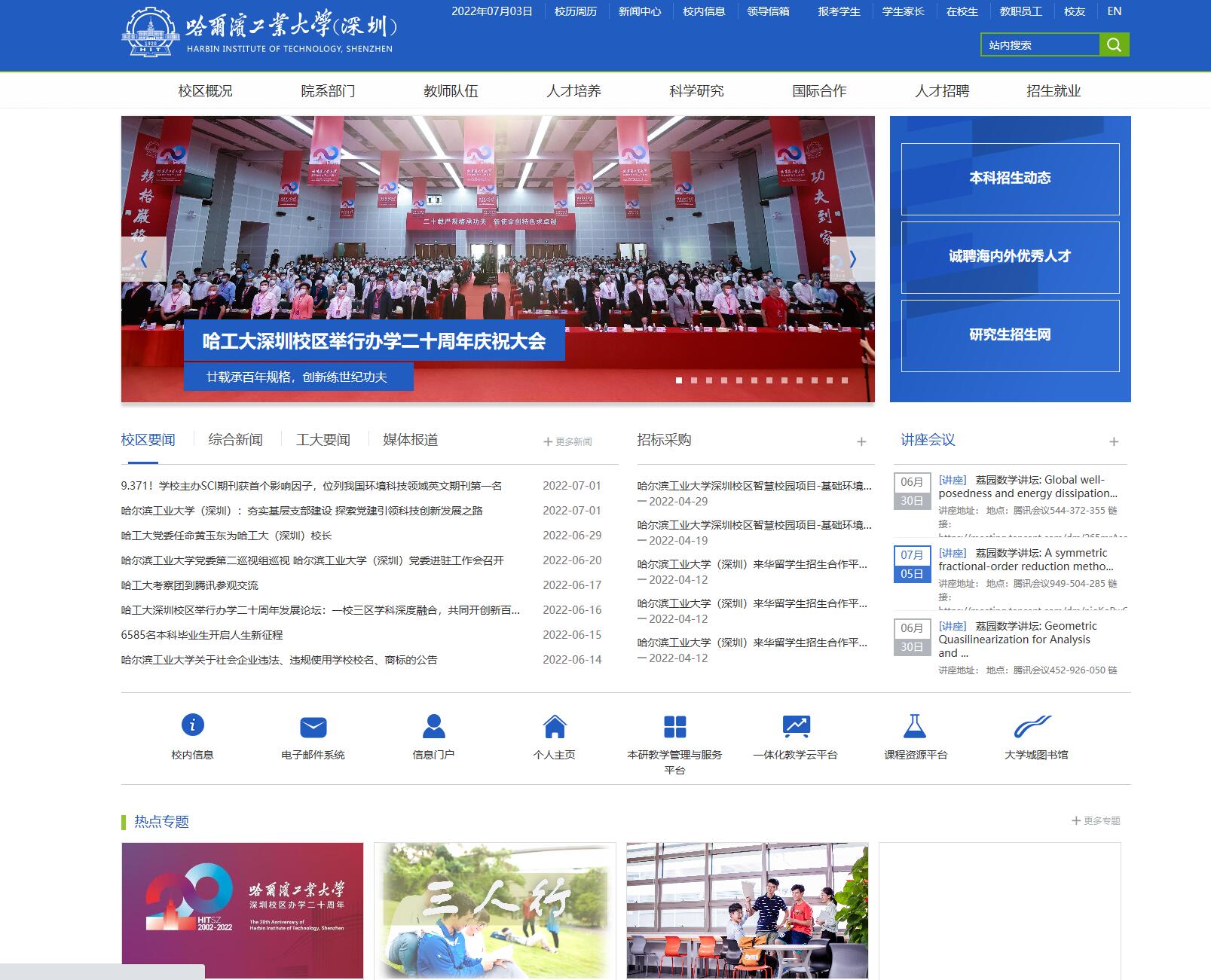 哈尔滨工业大学(深圳)