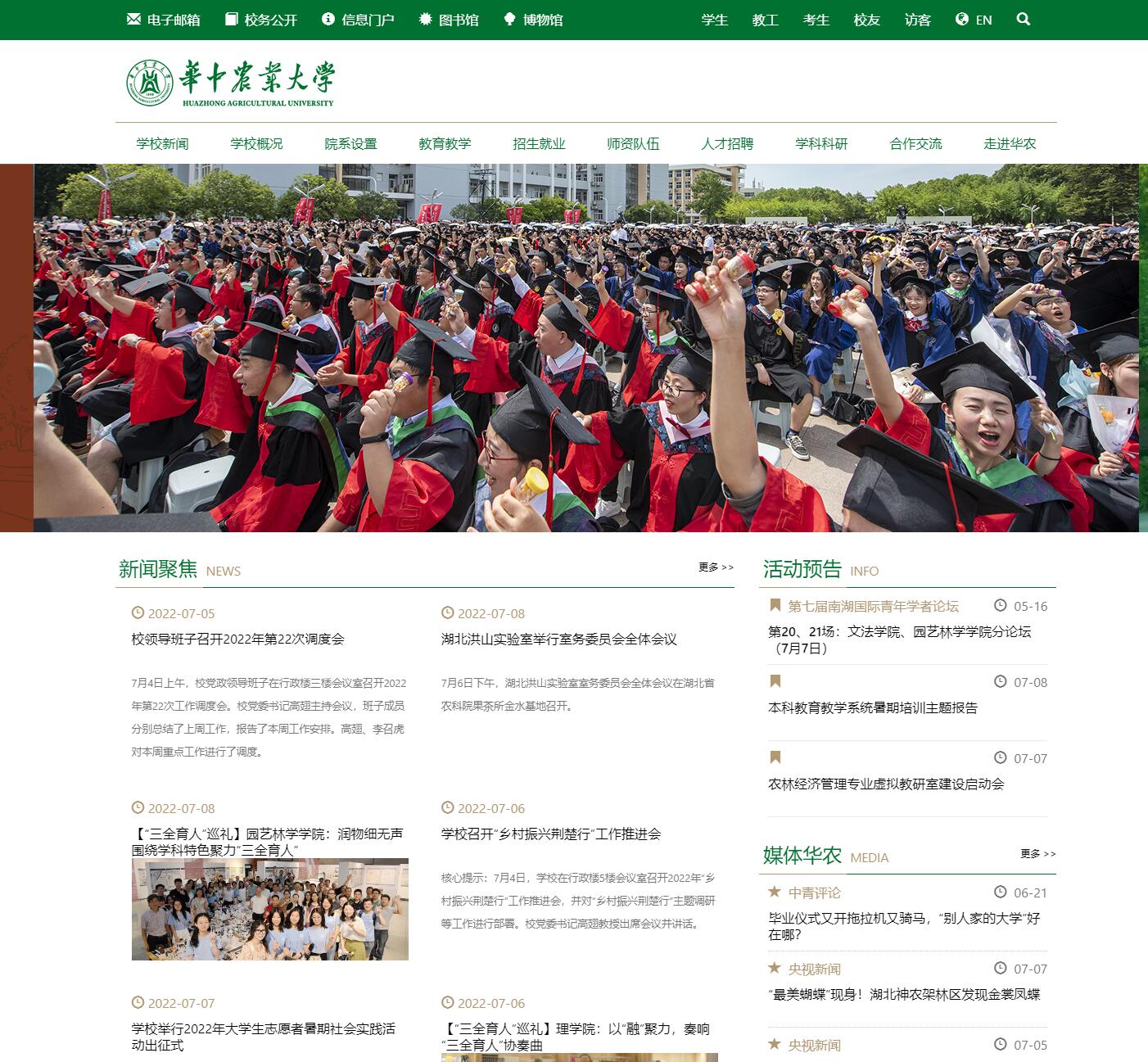 华中农业大学