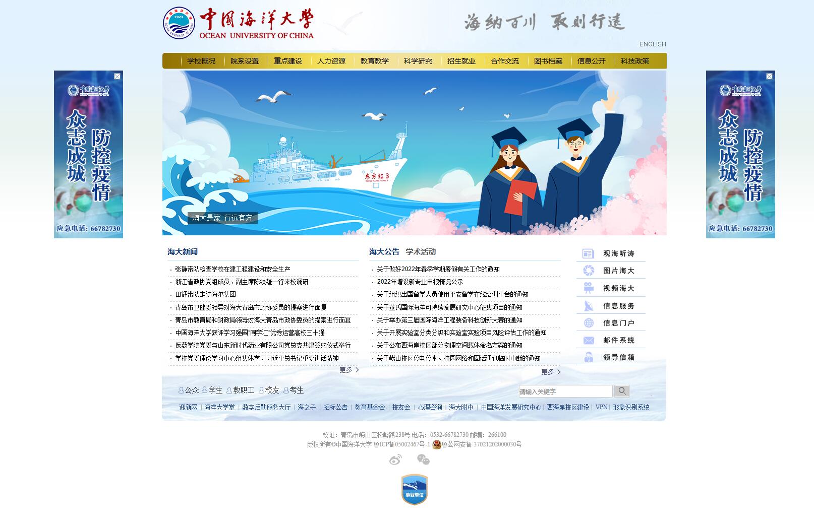 中国海洋大学