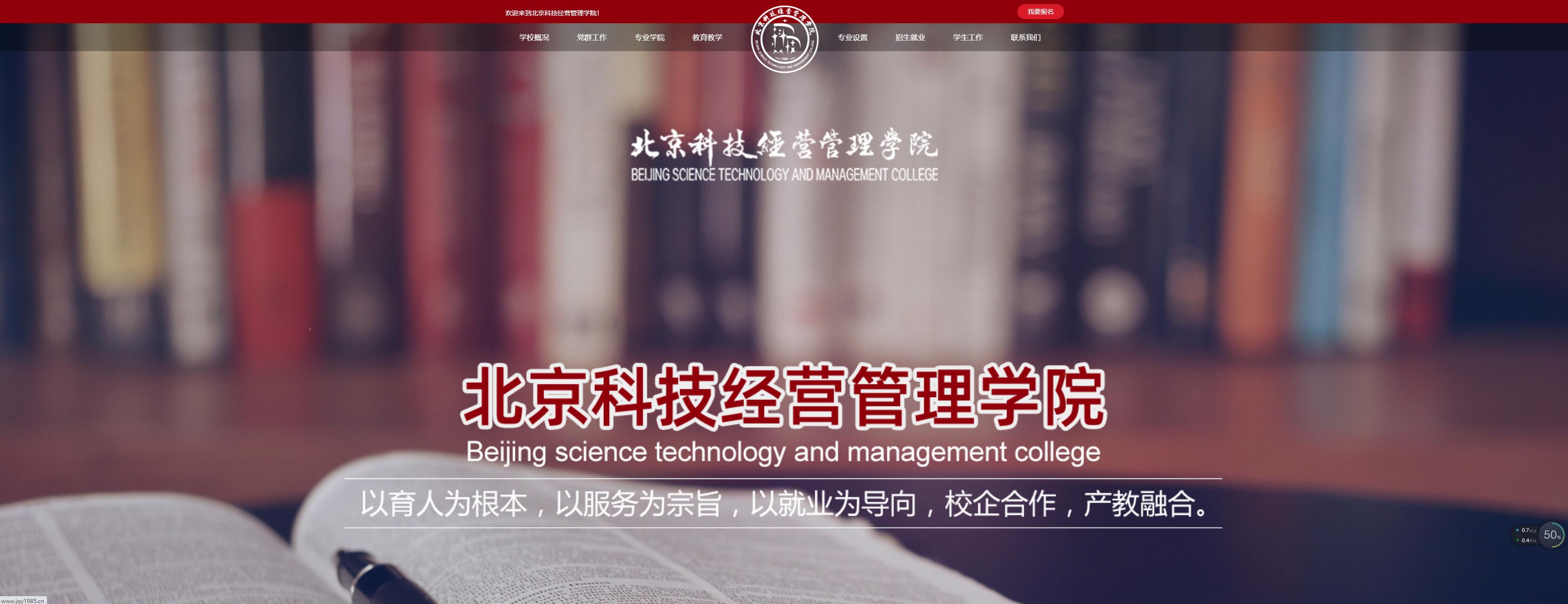 北京科技经营管理学院