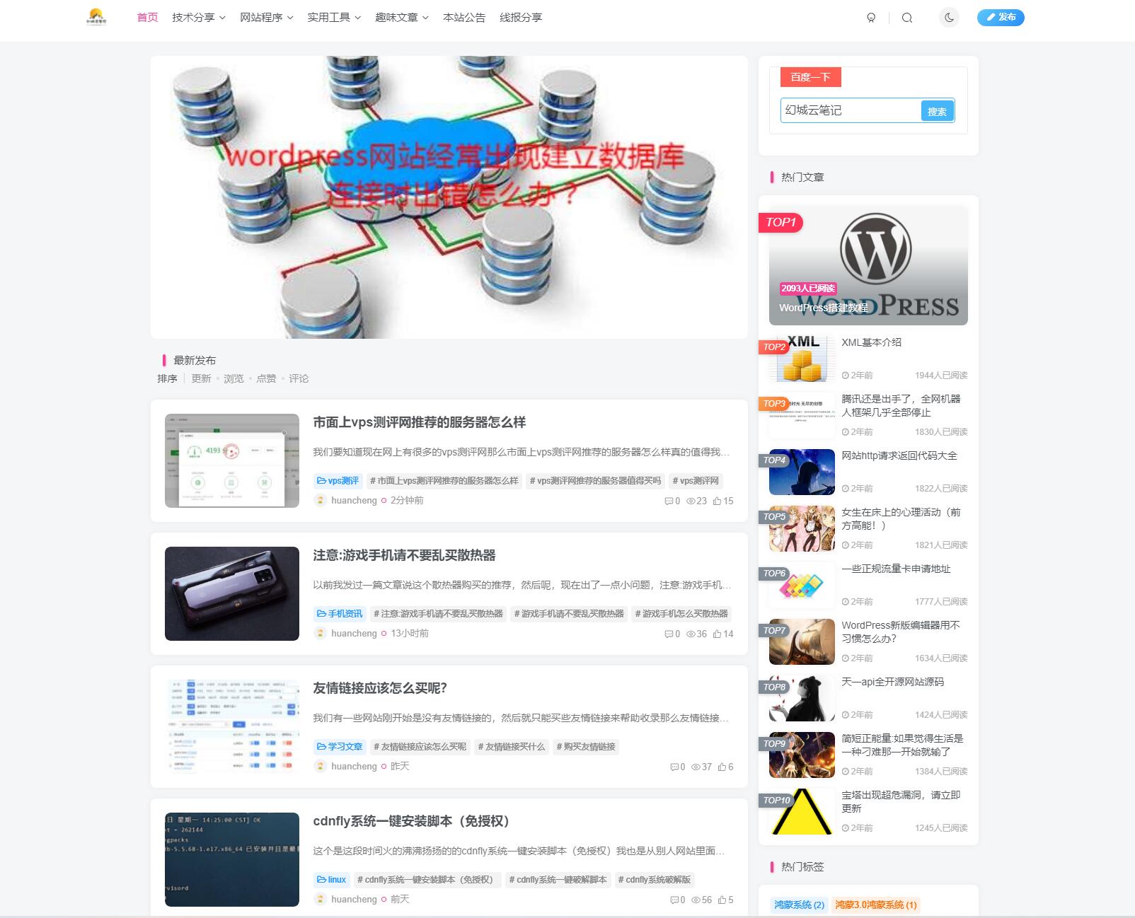 幻城云笔记 - 建站技巧_网站源码资源免费下载