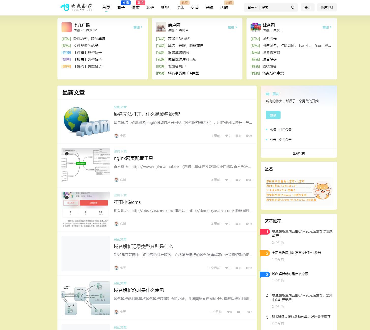 七九社区 &#8211; 79域名论坛_域名社区