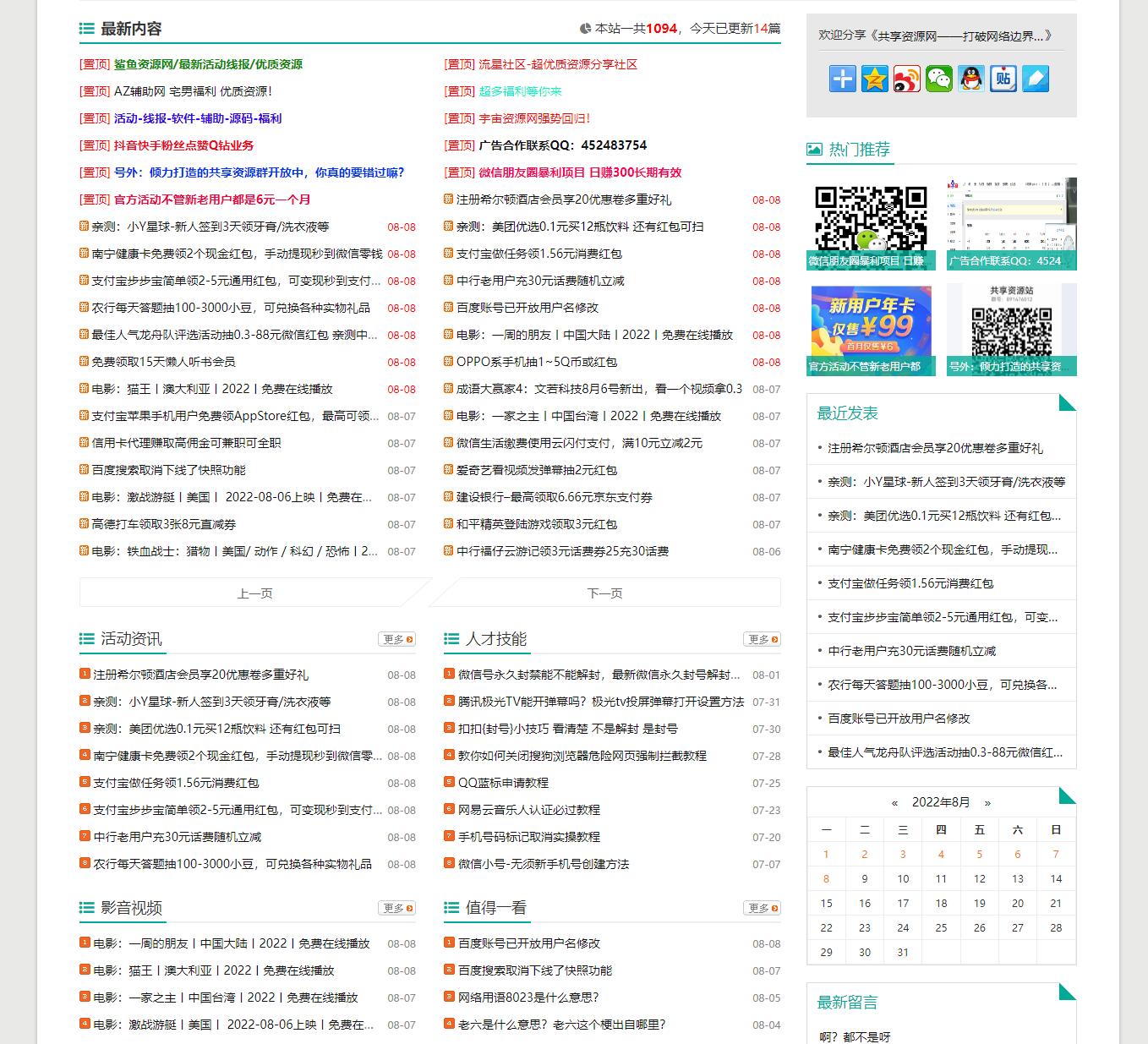 共享资源网——打破网络边界分享网络资源_共享资源网每日分享微信红包，软件挂机，活动教程，影音资源，赚钱项目，网赚教程