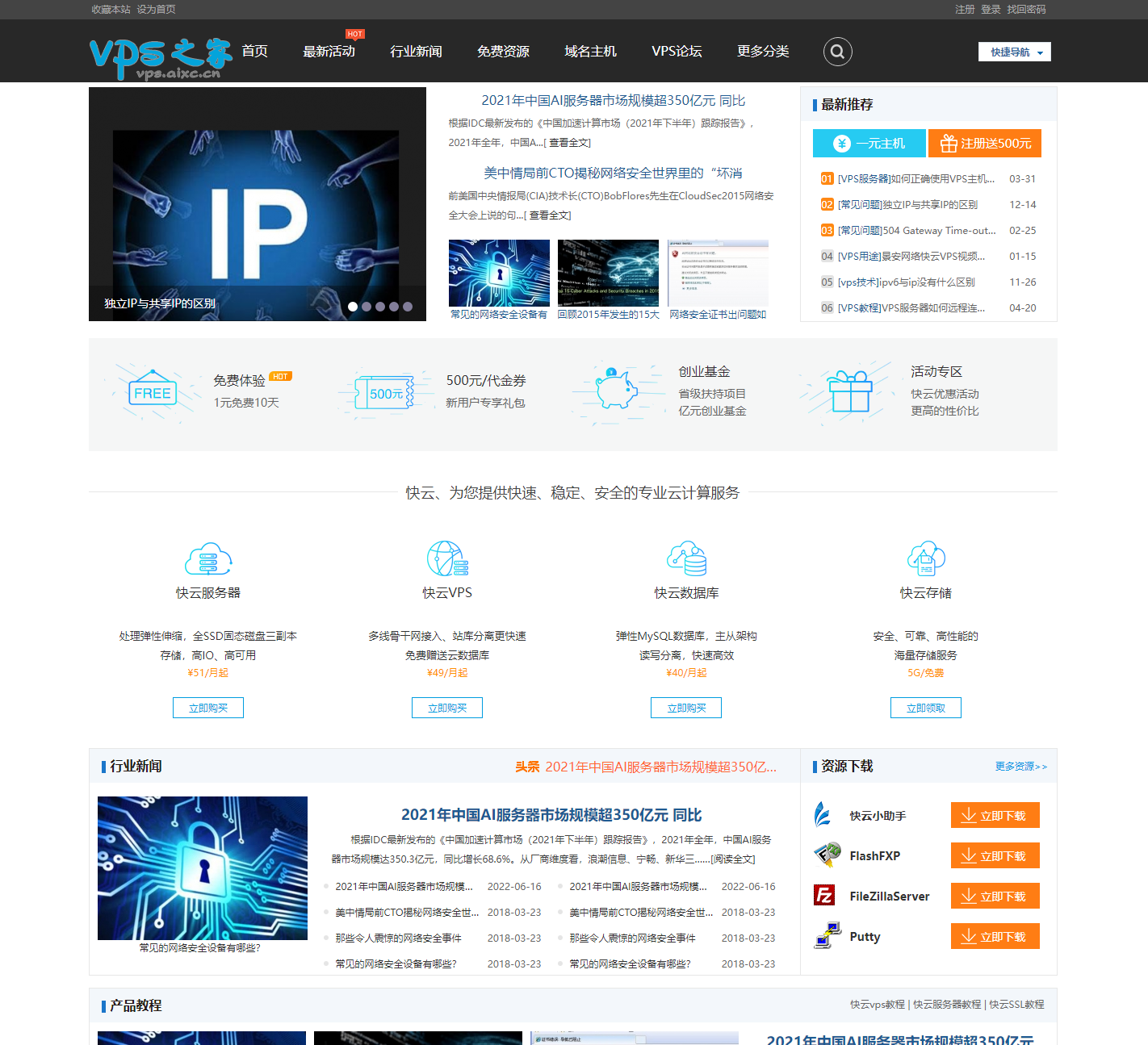 VPS之家（vps.aixc.cn） - vps教程_免备案_香港vps_韩国vps_美国vps