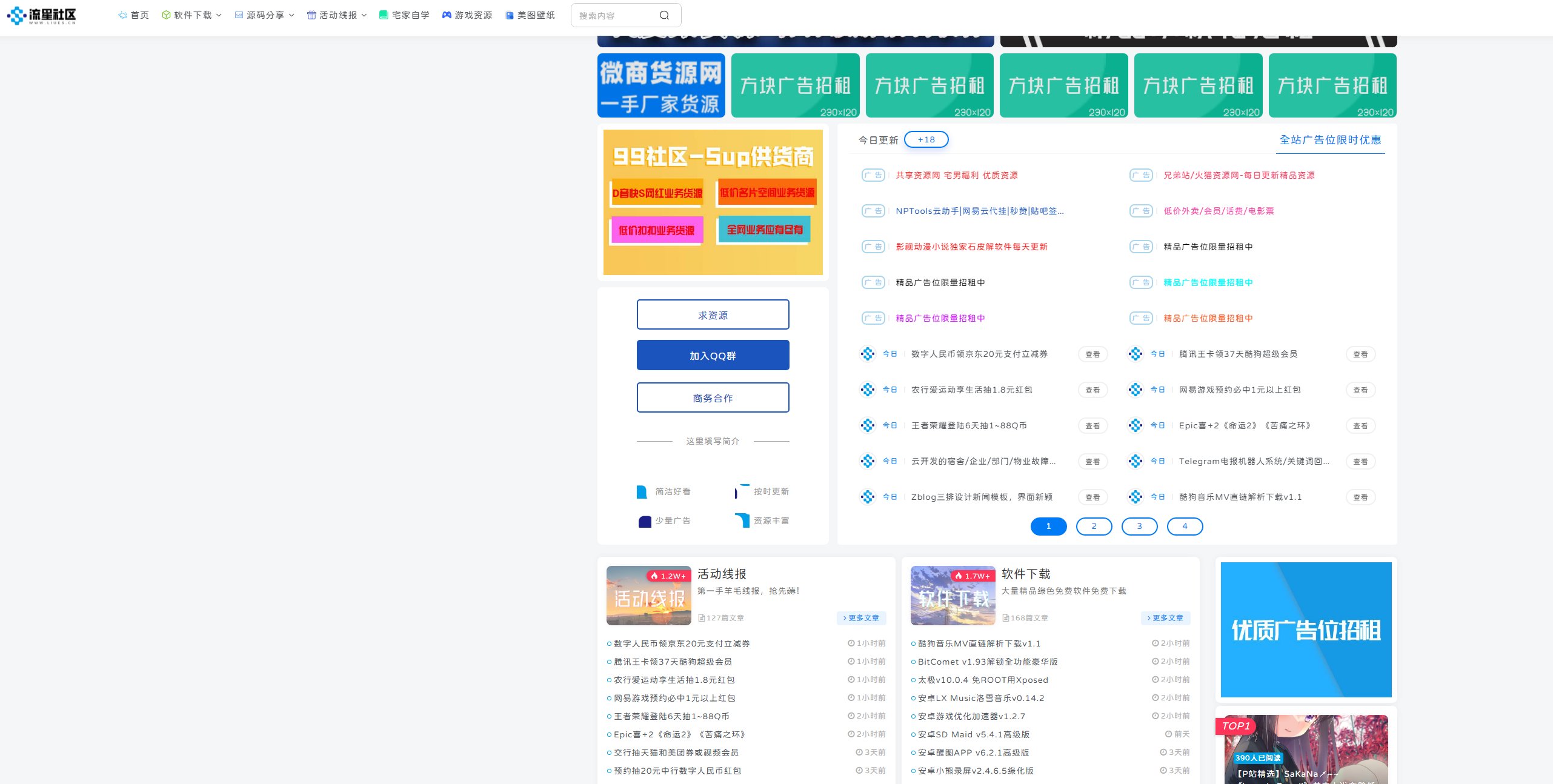 流星社区-流星资源网-互联网资源分享交流社区!