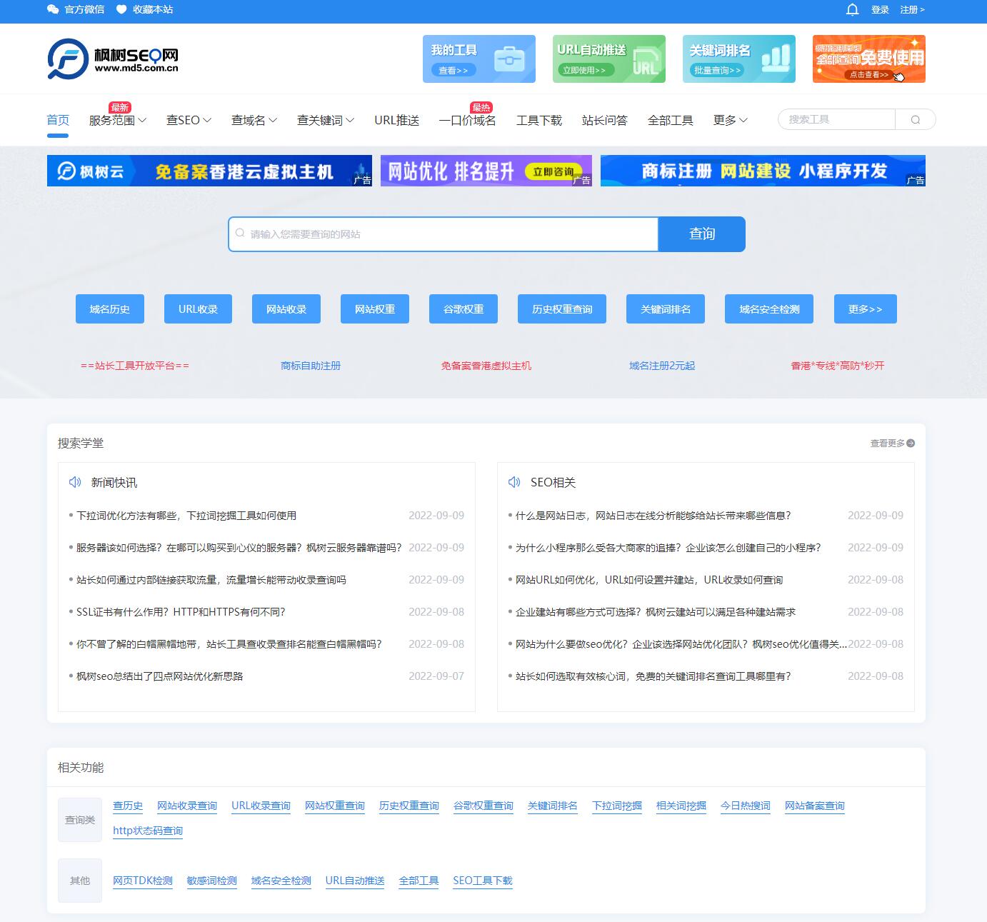 站长工具_seo综合查询工具_批量查询分析工具_枫树seo网