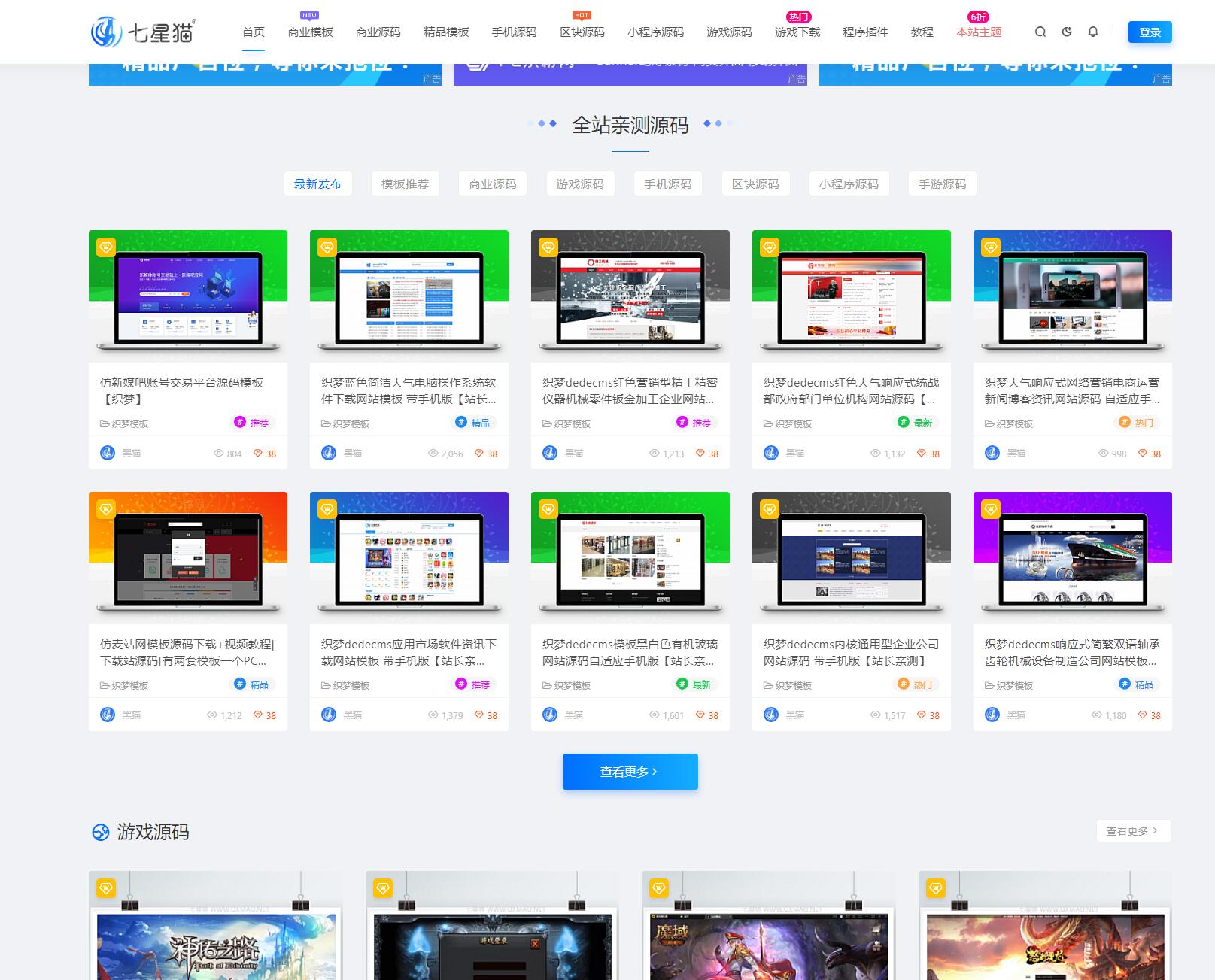 七星猫 - 高端商业网站模板下载_原创网站模板_亲测网站源码下载平台