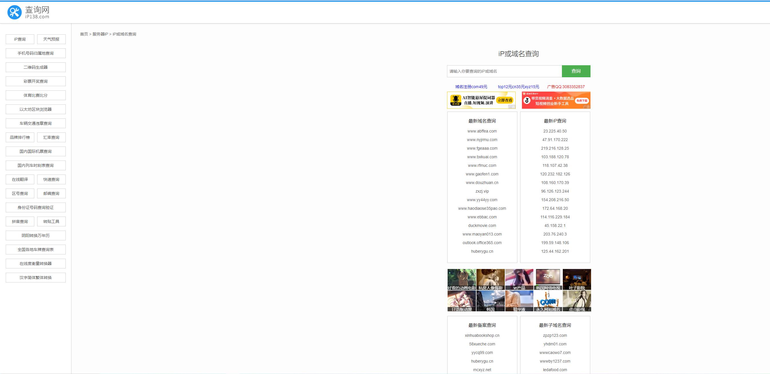 域名查iP 域名解析 iP查询网站 iP反查域名 iP反查网站 同一iP网站 同iP网站域名iP查询