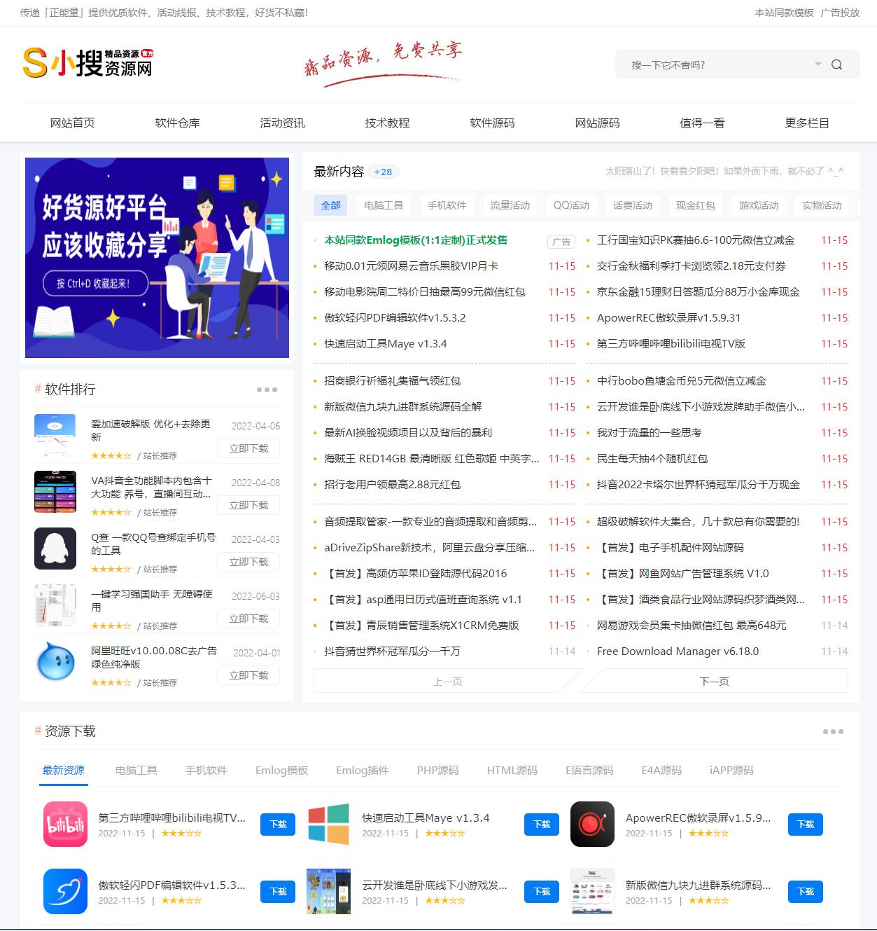 小搜资源网-大量原创技术教程-线报活动-网站源码-小高阿鹿小黑K网小皮好牛千神小东大表哥资源网娱乐网技术导航网