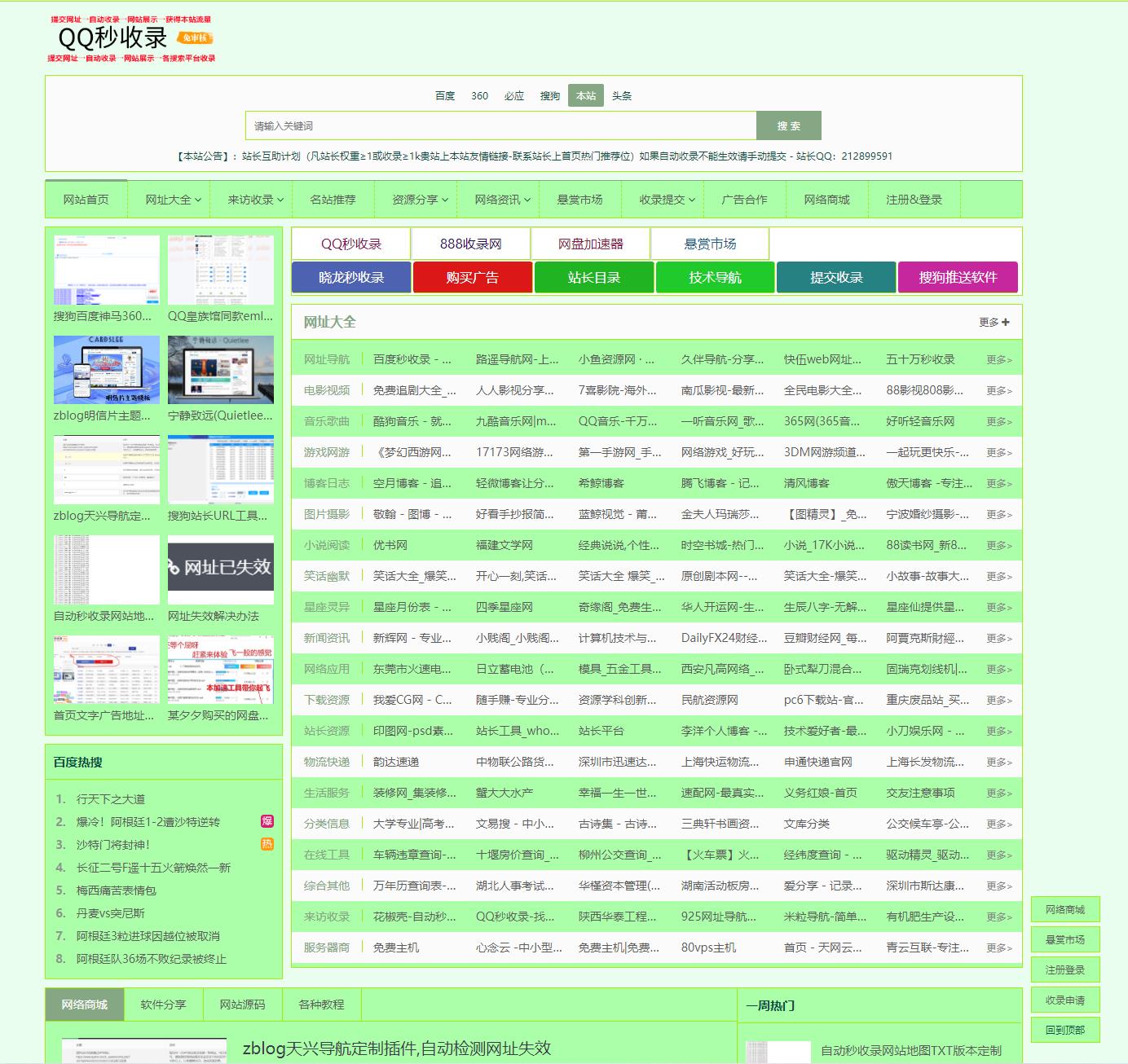 QQ秒收录-找资源,找网站,就上QQ秒收录