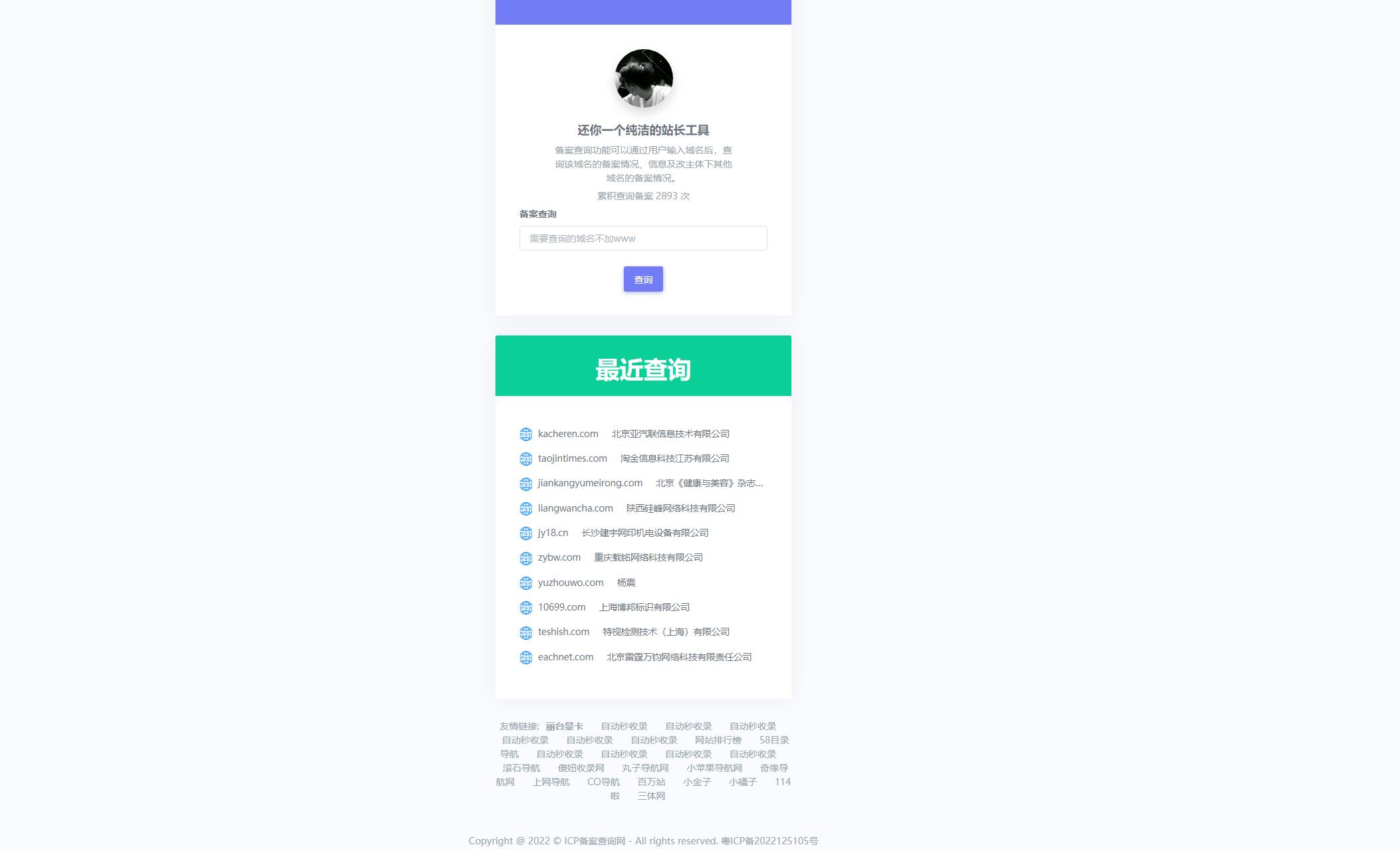 ICP域名备案查询网-站长工具