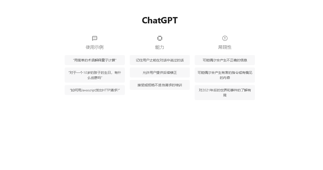 ChatGPT中国