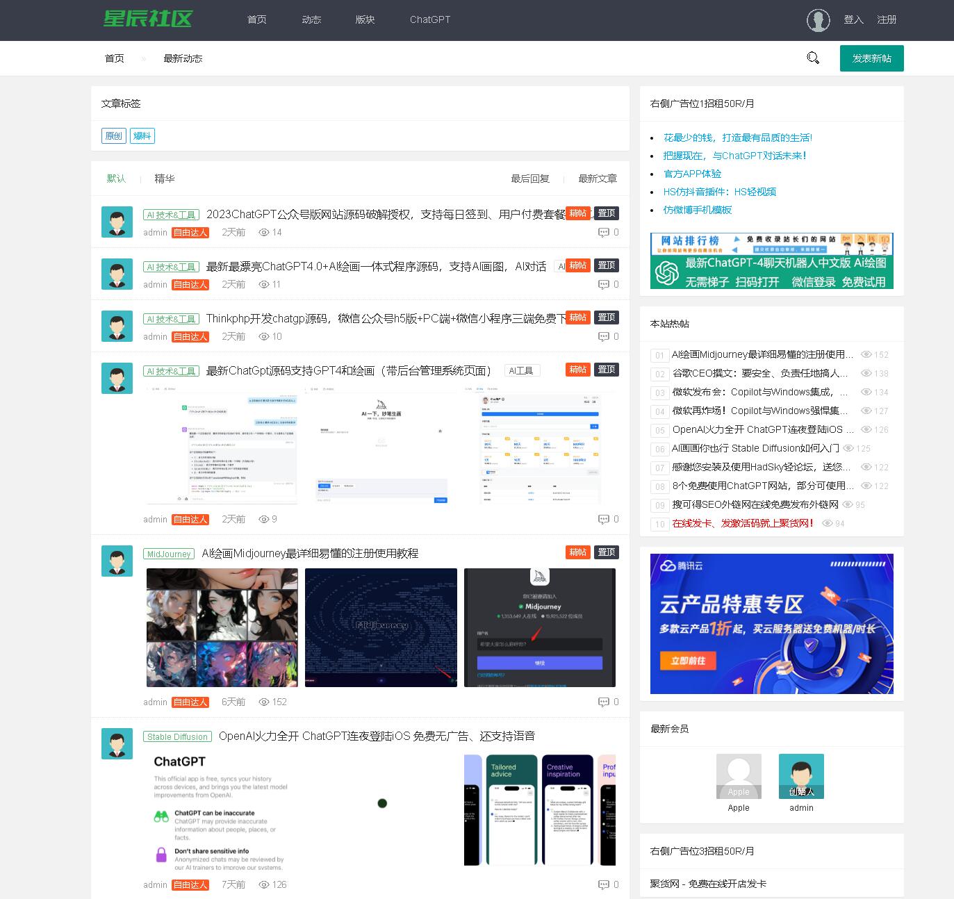 星辰社区 - ChatGPT人工智能中文论坛