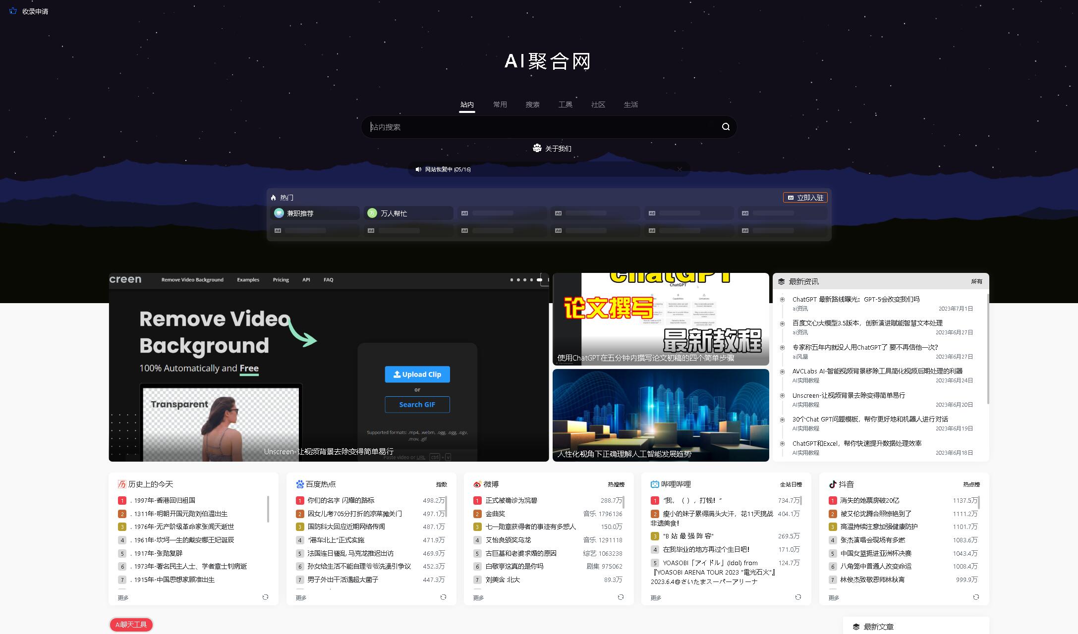 AI聚合网 - 聚合全网AI工具与网址资源 - ai导航 - 爱主页网址导航